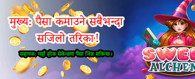 विशेष बोनस अवसर प्राप्त गर्नुहोस्